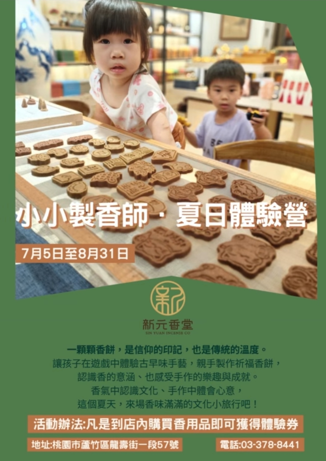 新元香業