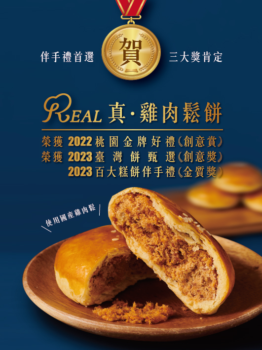 REAL 國產雞肉鬆餅