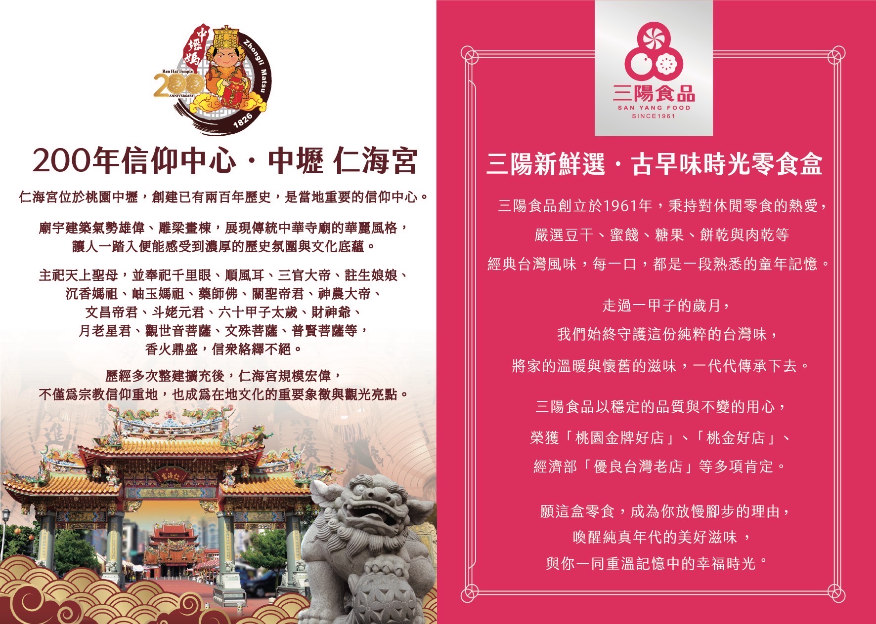 三陽新鮮選-仁海宮聯名款
