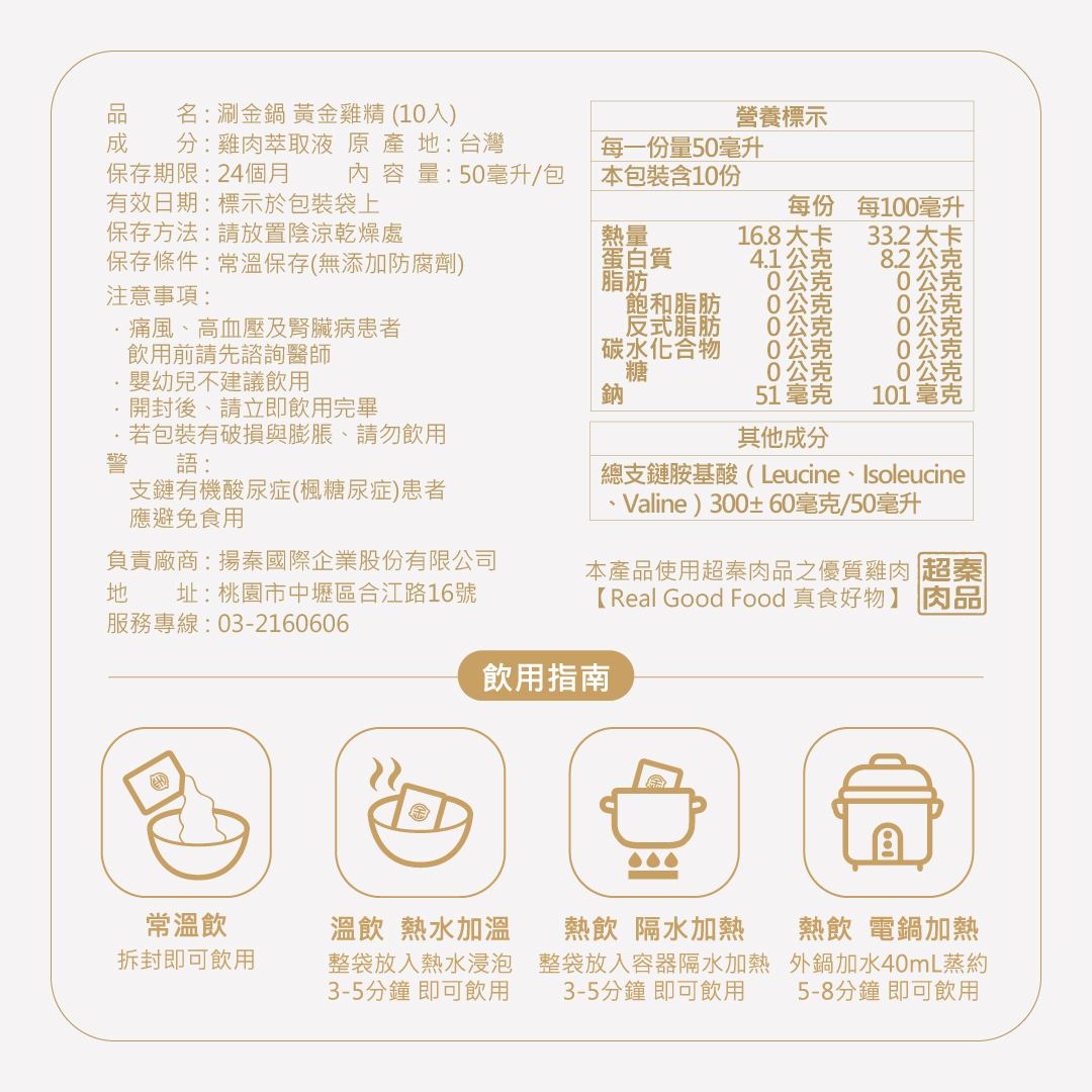 涮金鍋熬雞精10入