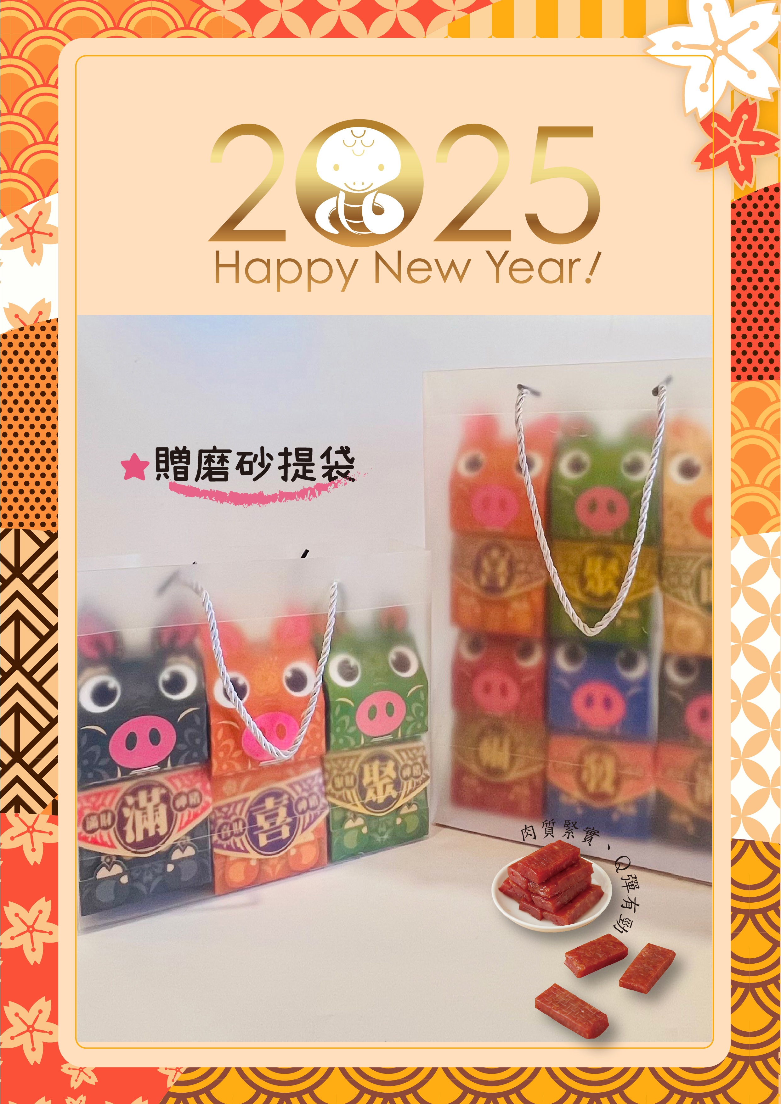 聚財撲滿豬肉乾文創小物