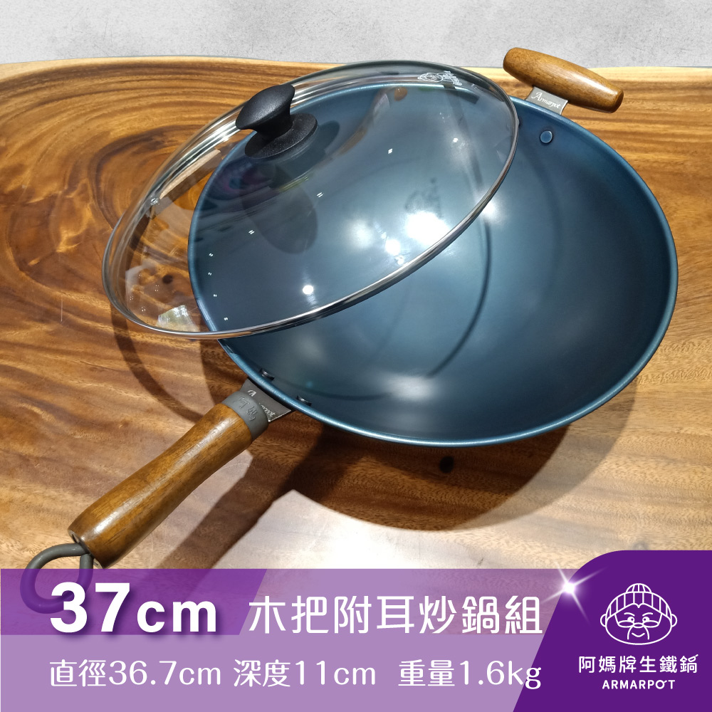 37cm尺2.5木把附耳炒鍋套組